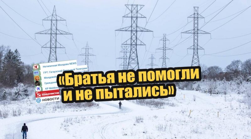 Dezinformare despre ajutorul României în timpul penei de curent